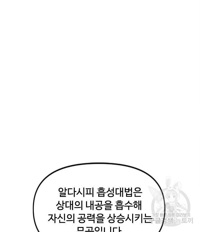 천하제일인 천하제일인 시즌2 37화 62