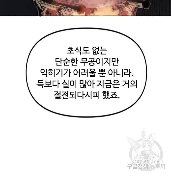 천하제일인 천하제일인 시즌2 37화 64