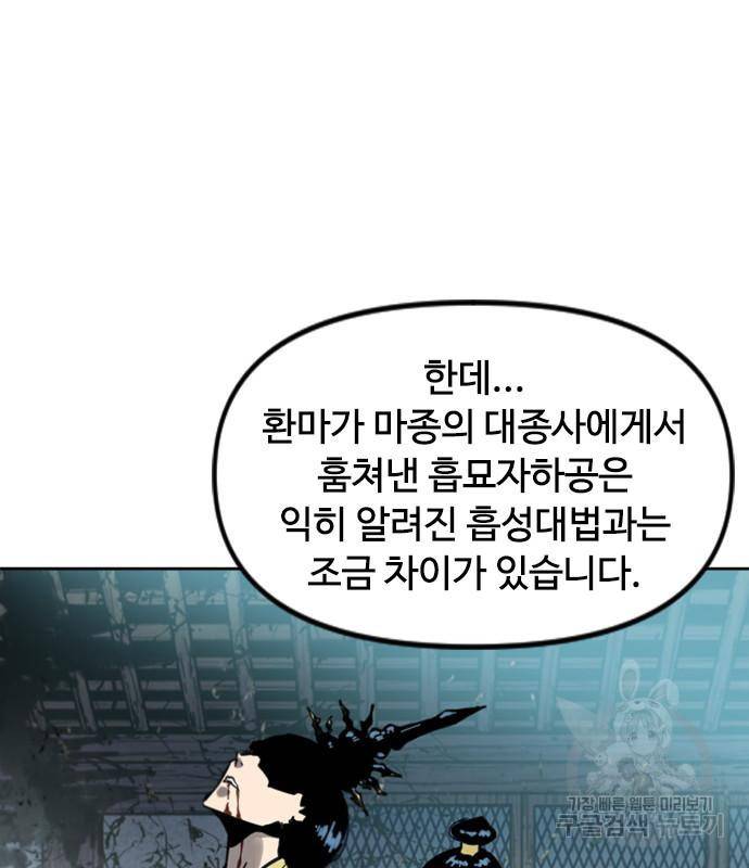천하제일인 천하제일인 시즌2 37화 65