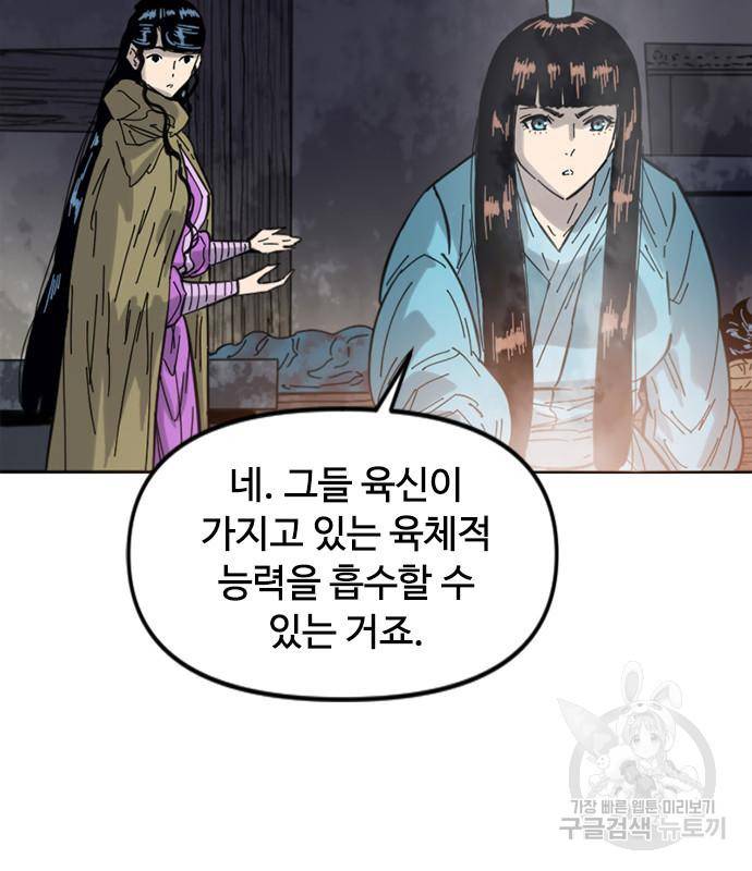 천하제일인 천하제일인 시즌2 37화 68