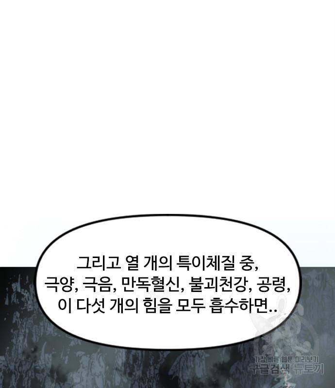 천하제일인 천하제일인 시즌2 37화 69