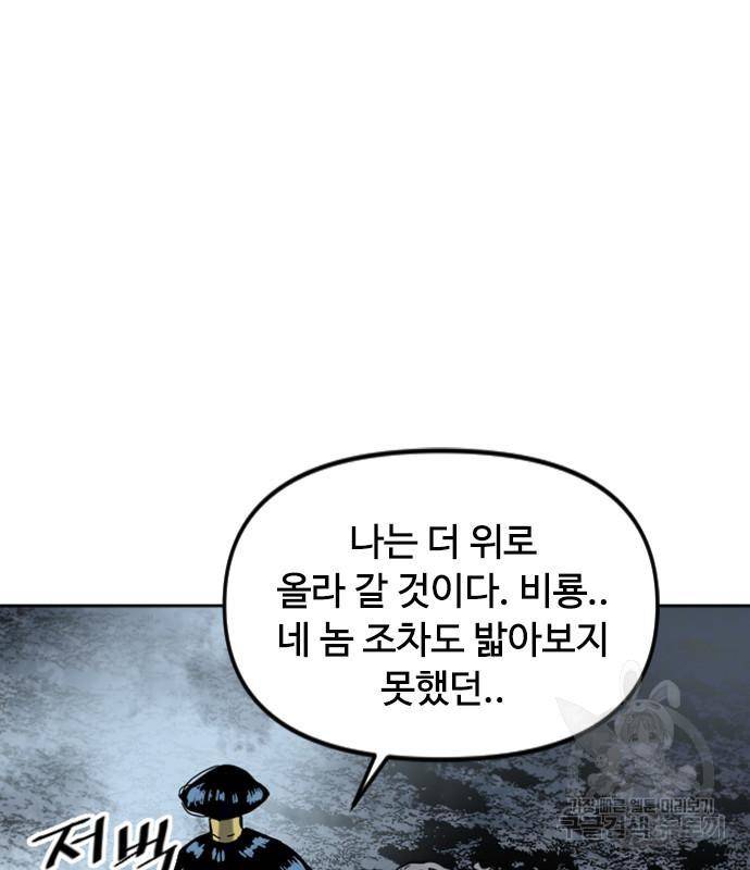 천하제일인 천하제일인 시즌2 37화 78