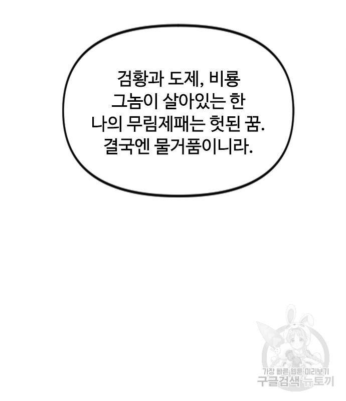 천하제일인 천하제일인 시즌2 37화 84