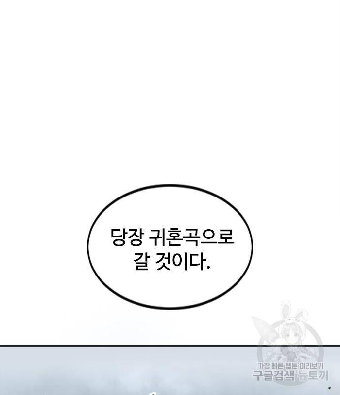 천하제일인 천하제일인 시즌2 37화 87