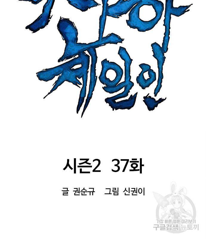 천하제일인 천하제일인 시즌2 37화 90
