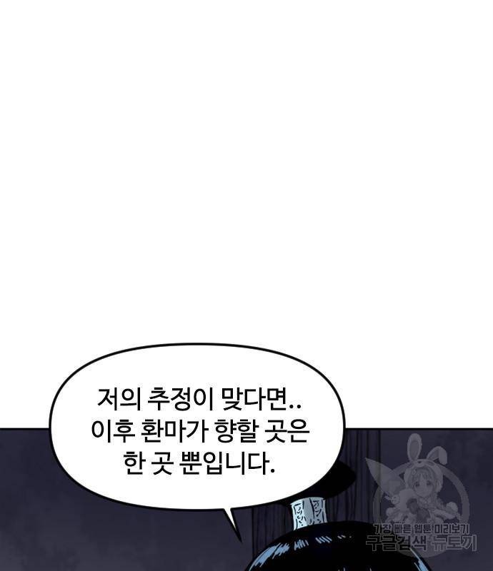 천하제일인 천하제일인 시즌2 37화 97