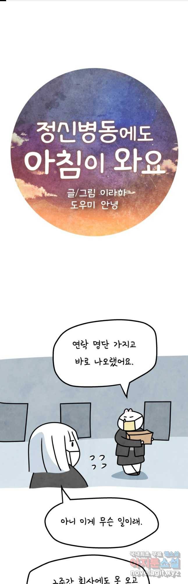 정신병동에도 아침이 와요 168화 1