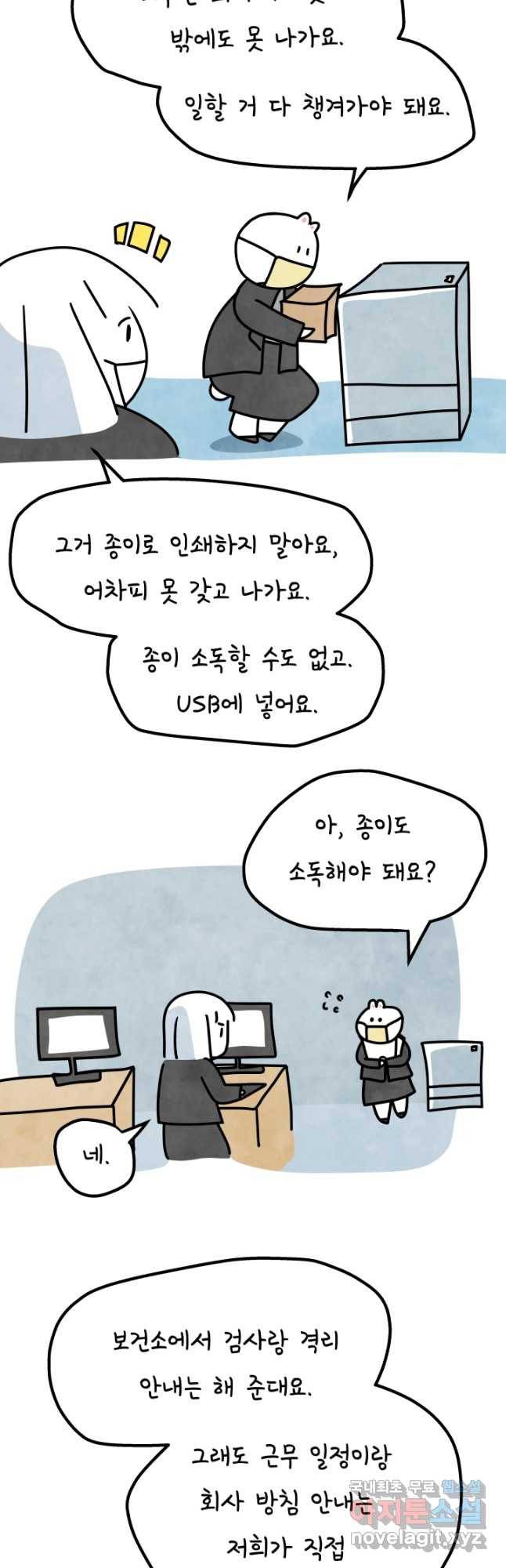 정신병동에도 아침이 와요 168화 2