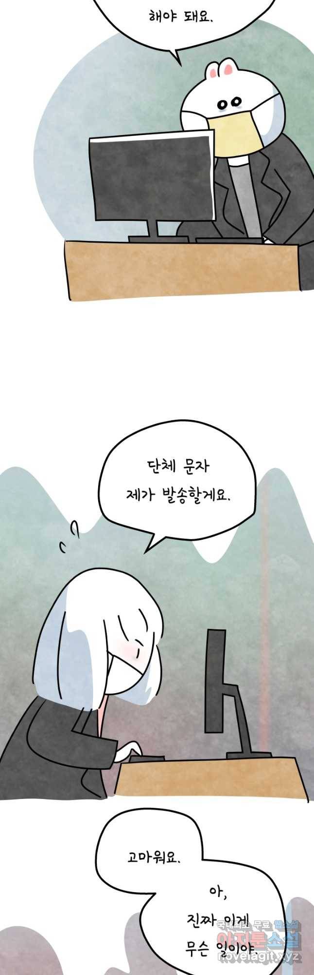 정신병동에도 아침이 와요 168화 3