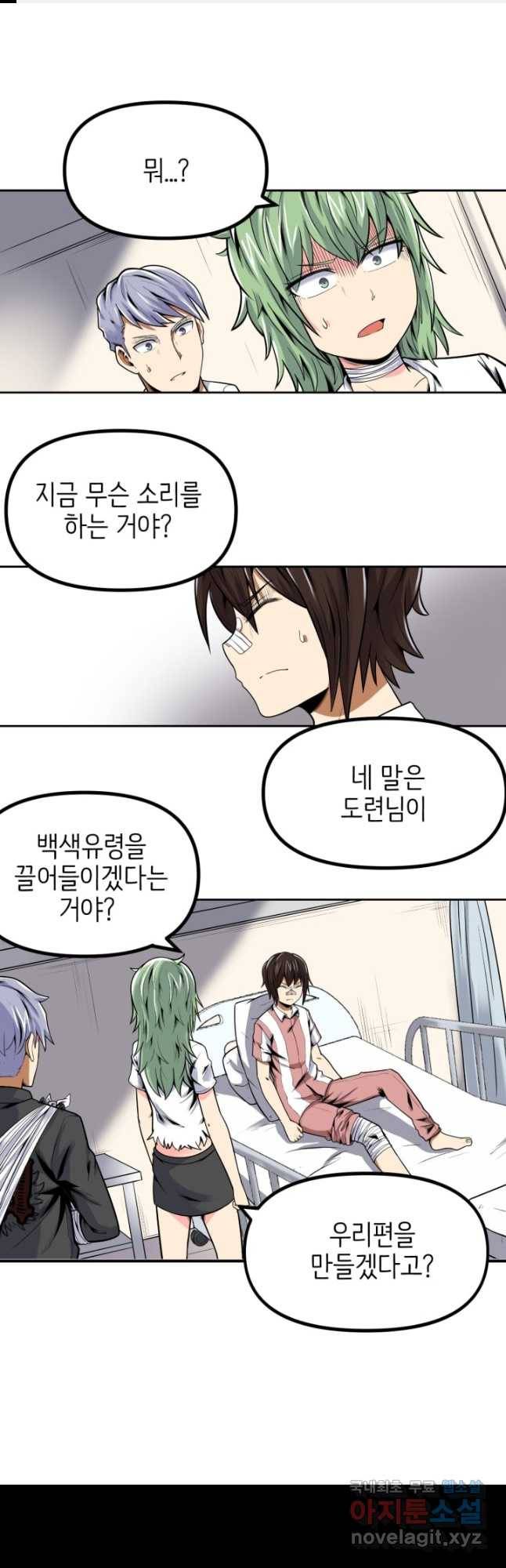 히트걸 리사 97화 1