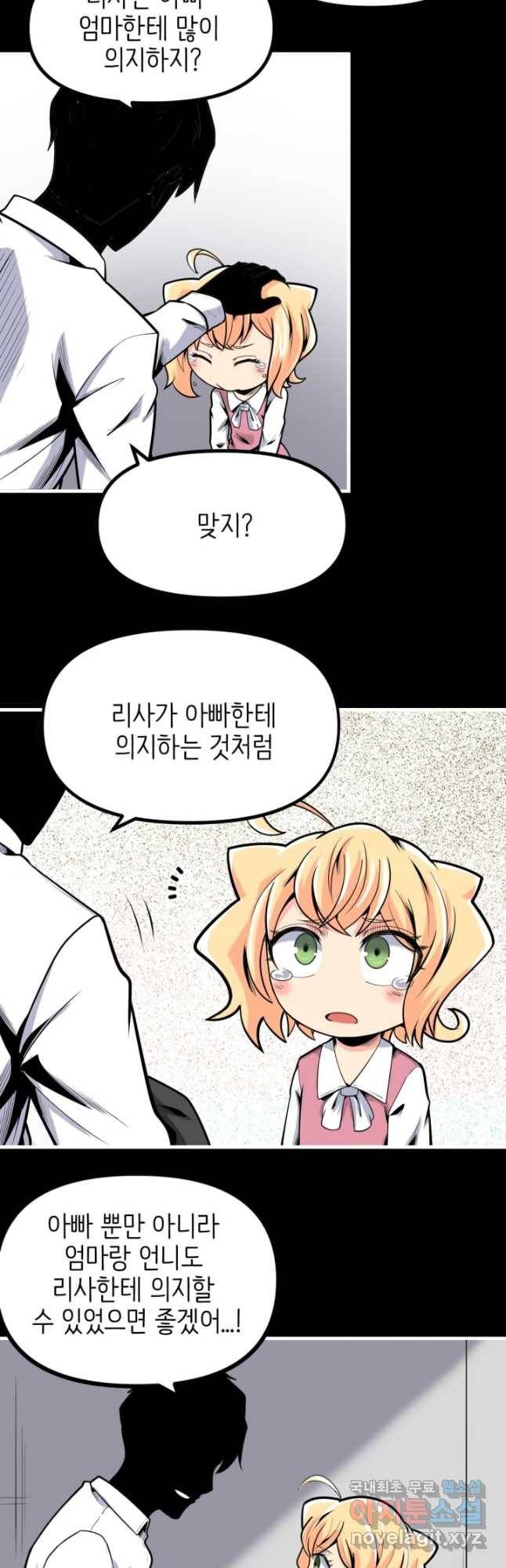 히트걸 리사 97화 3