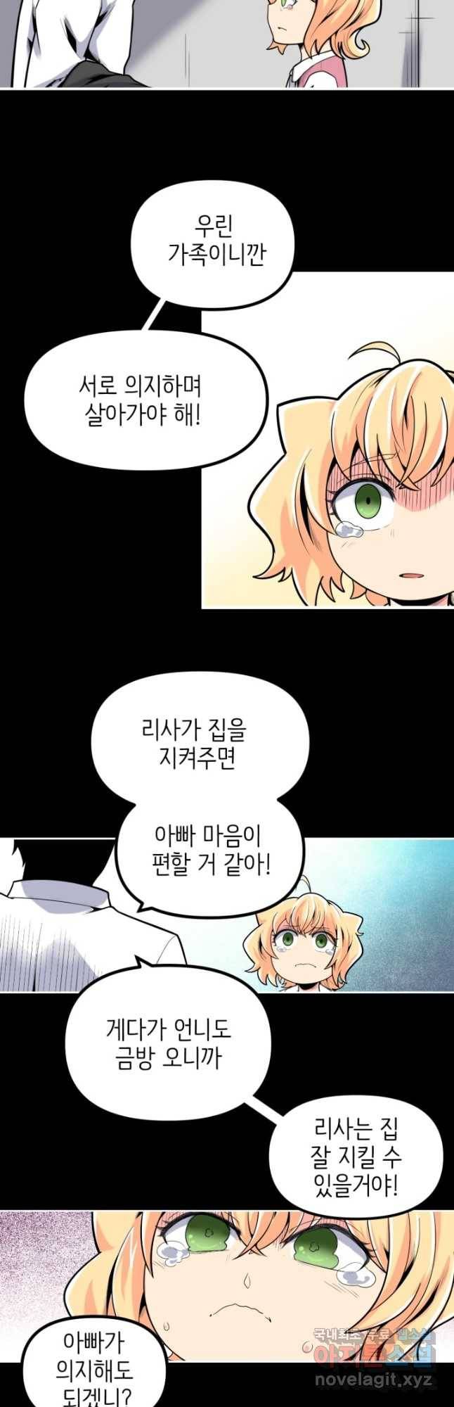 히트걸 리사 97화 4
