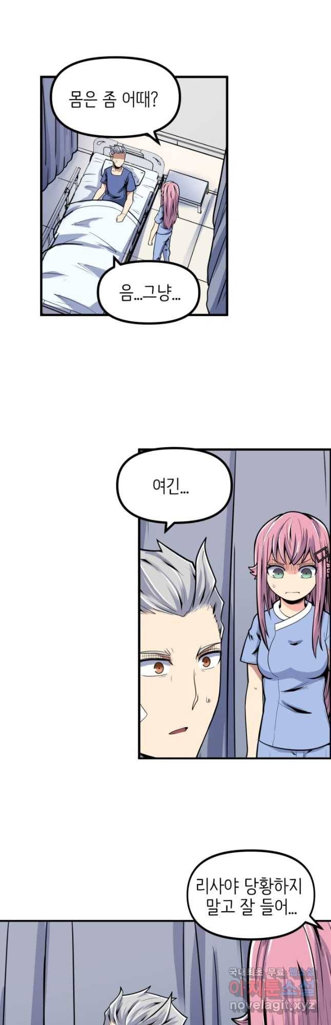 히트걸 리사 97화 6
