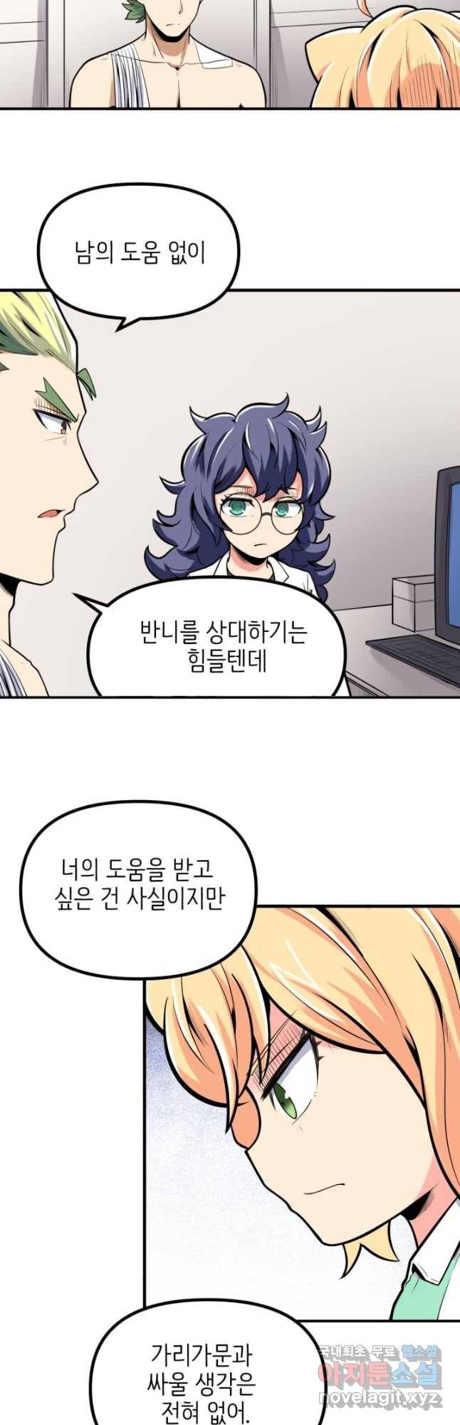 히트걸 리사 97화 8