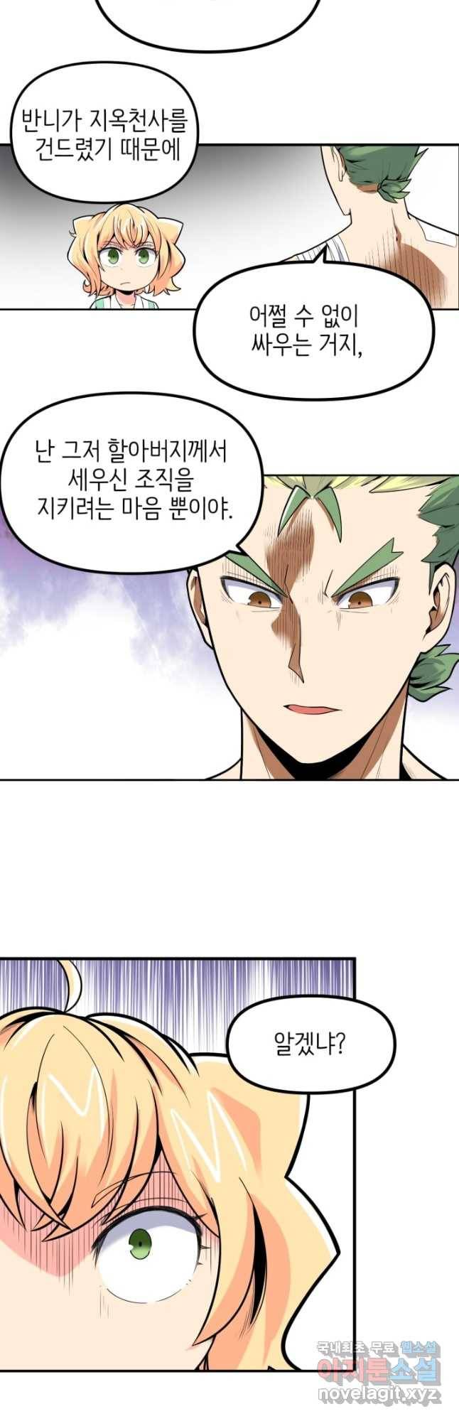 히트걸 리사 97화 9