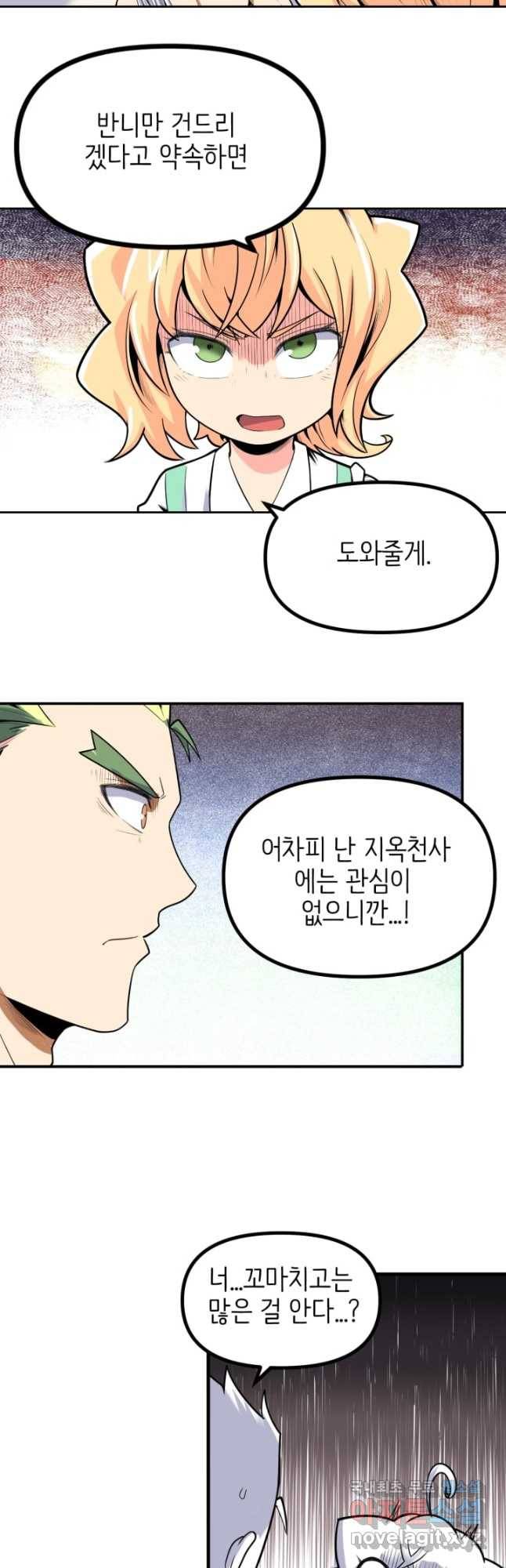 히트걸 리사 97화 11
