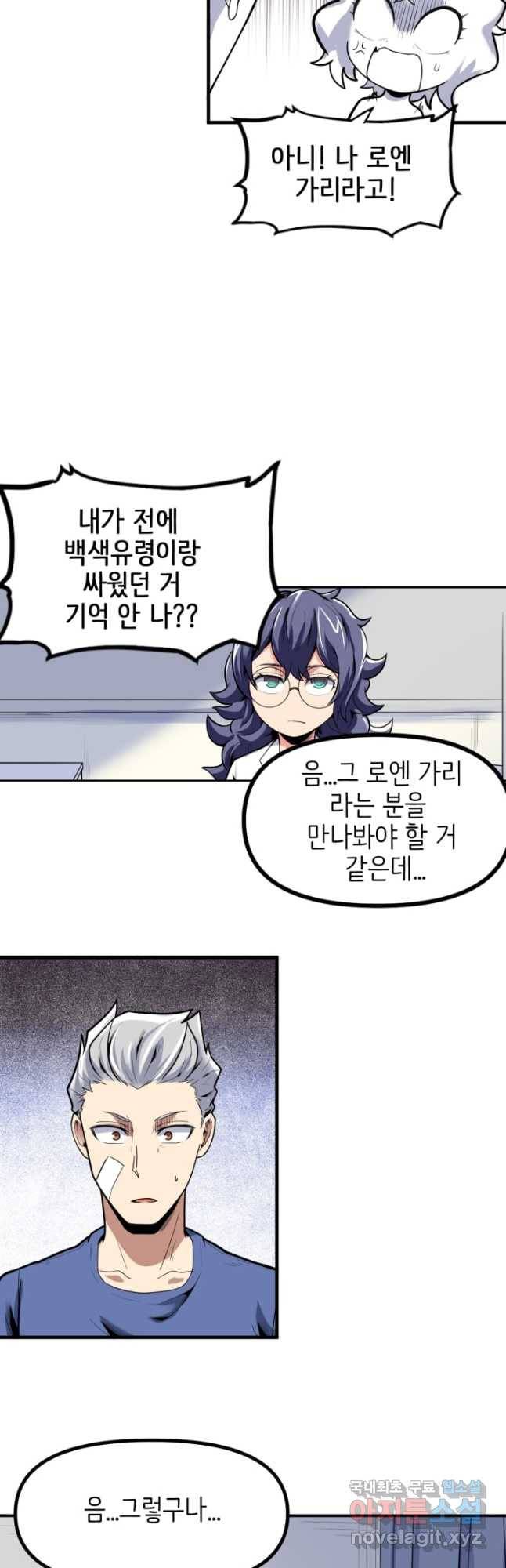 히트걸 리사 97화 12