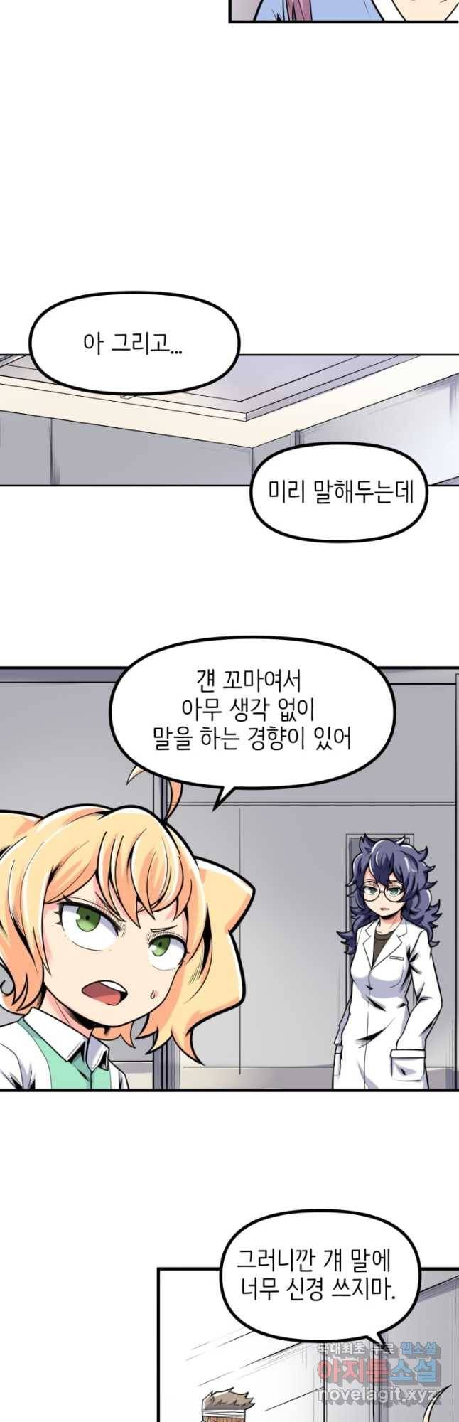 히트걸 리사 97화 14