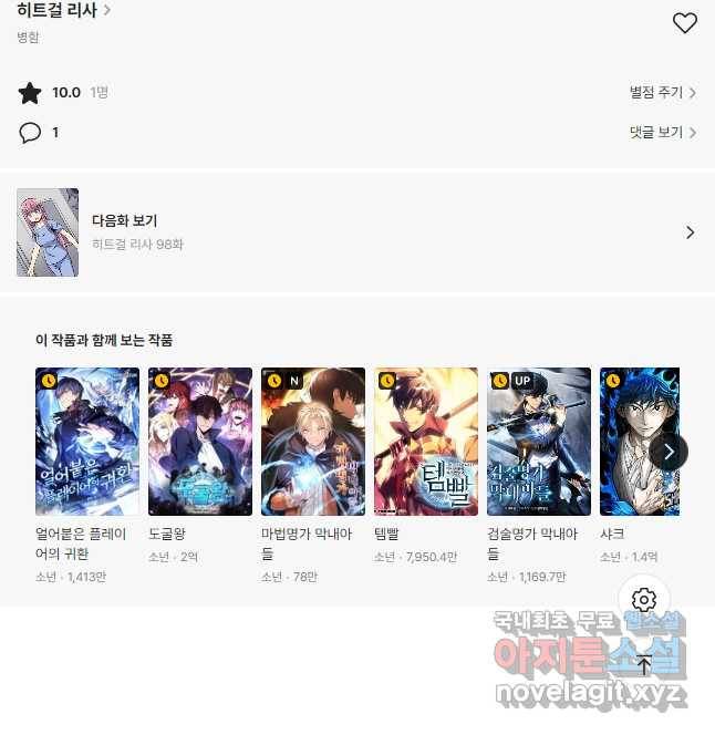 히트걸 리사 97화 17