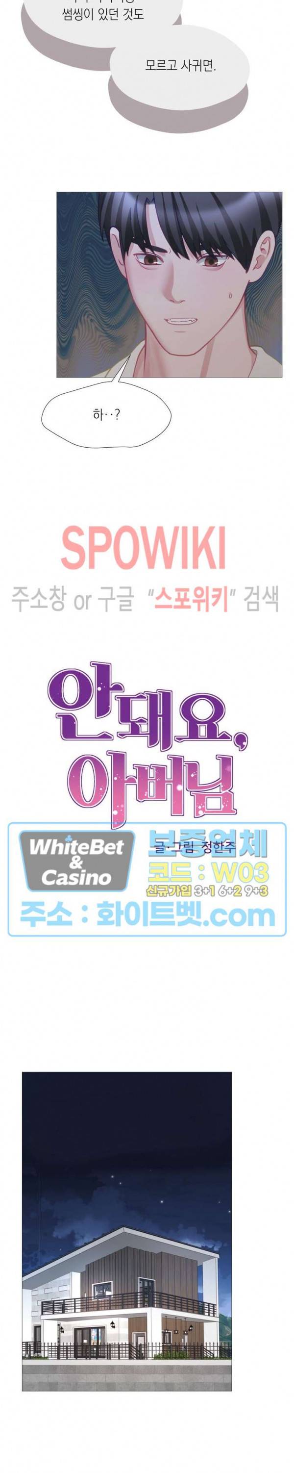 안돼요 아버님 30화 2