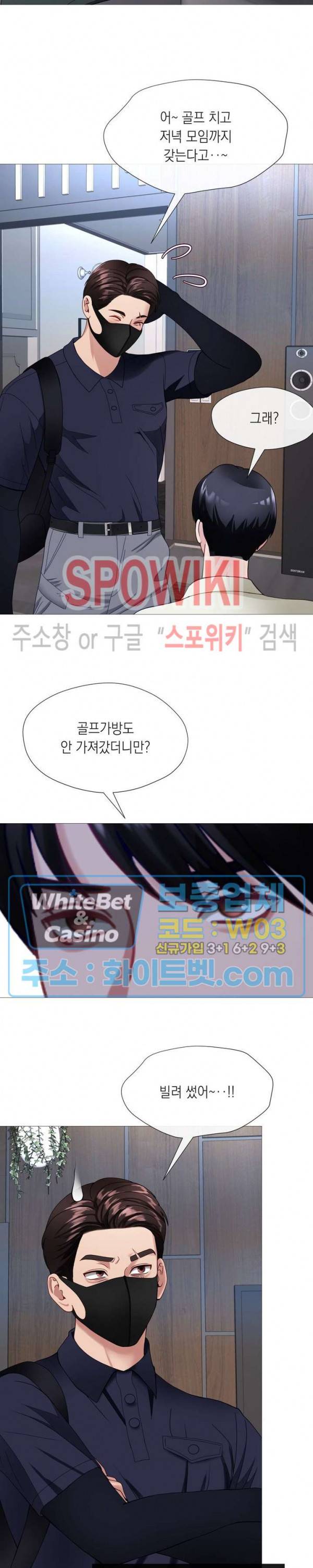 안돼요 아버님 30화 5
