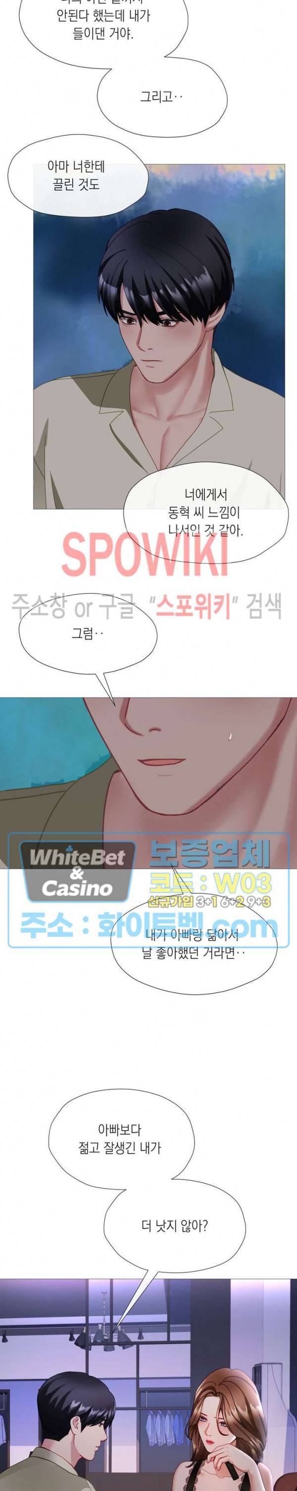 안돼요 아버님 30화 22