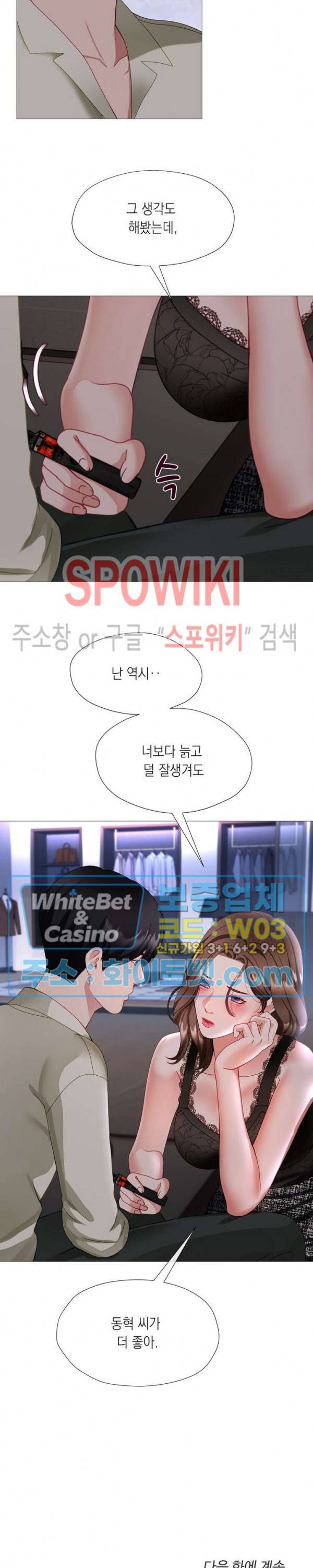 안돼요 아버님 30화 24