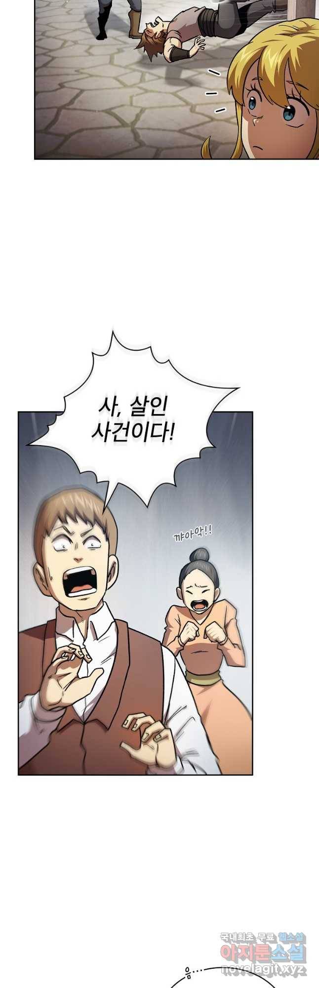 이 용사 실화냐 51화 2