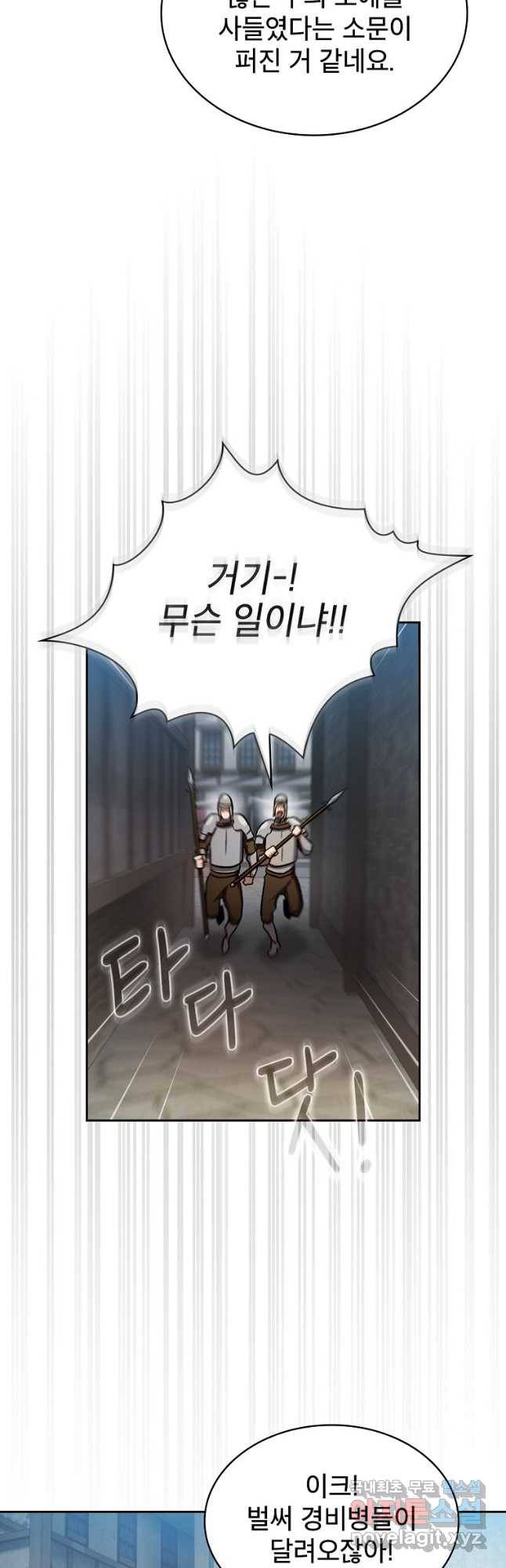 이 용사 실화냐 51화 4