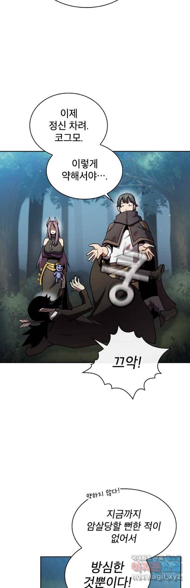 이 용사 실화냐 51화 8
