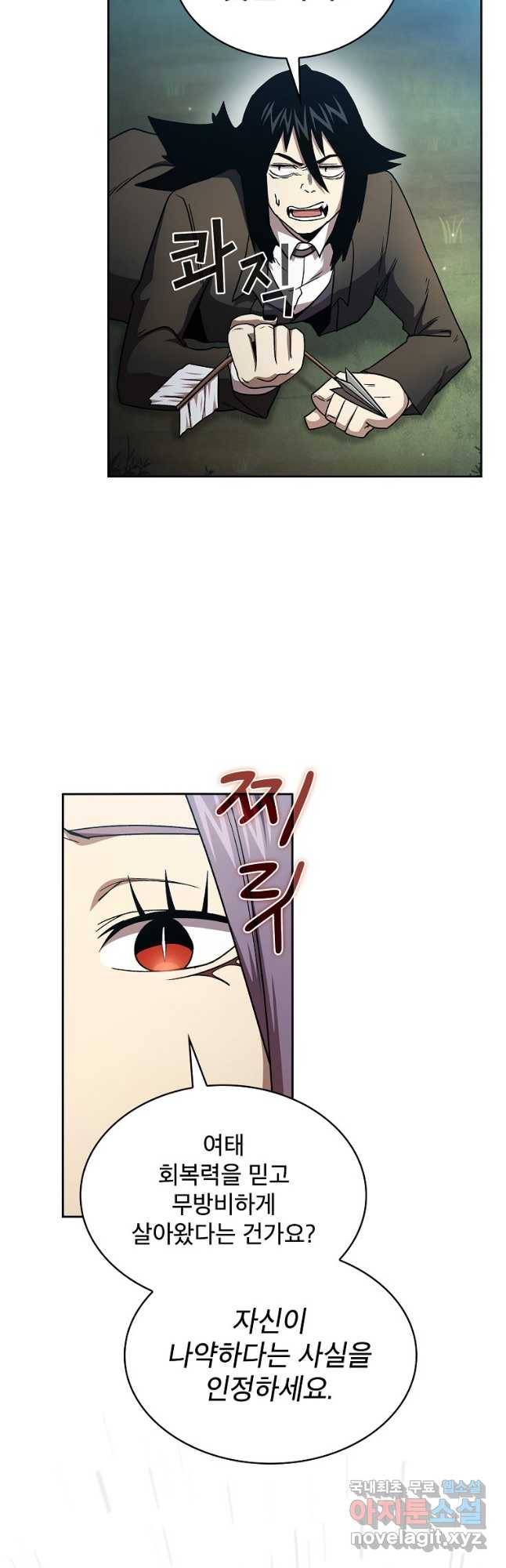이 용사 실화냐 51화 9