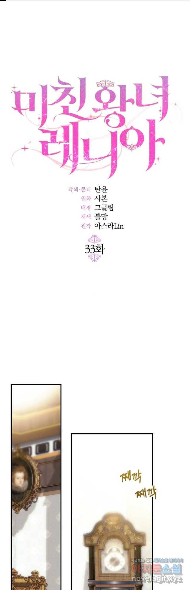 미친 왕녀 레니아 33화 1