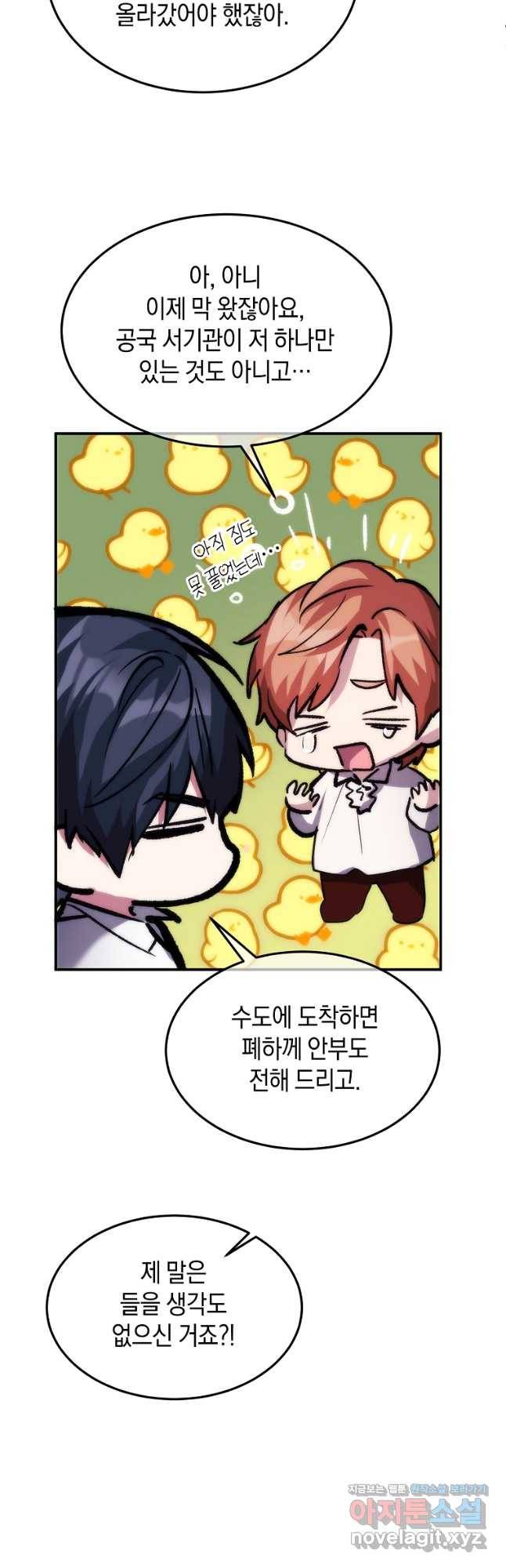 미친 왕녀 레니아 33화 4