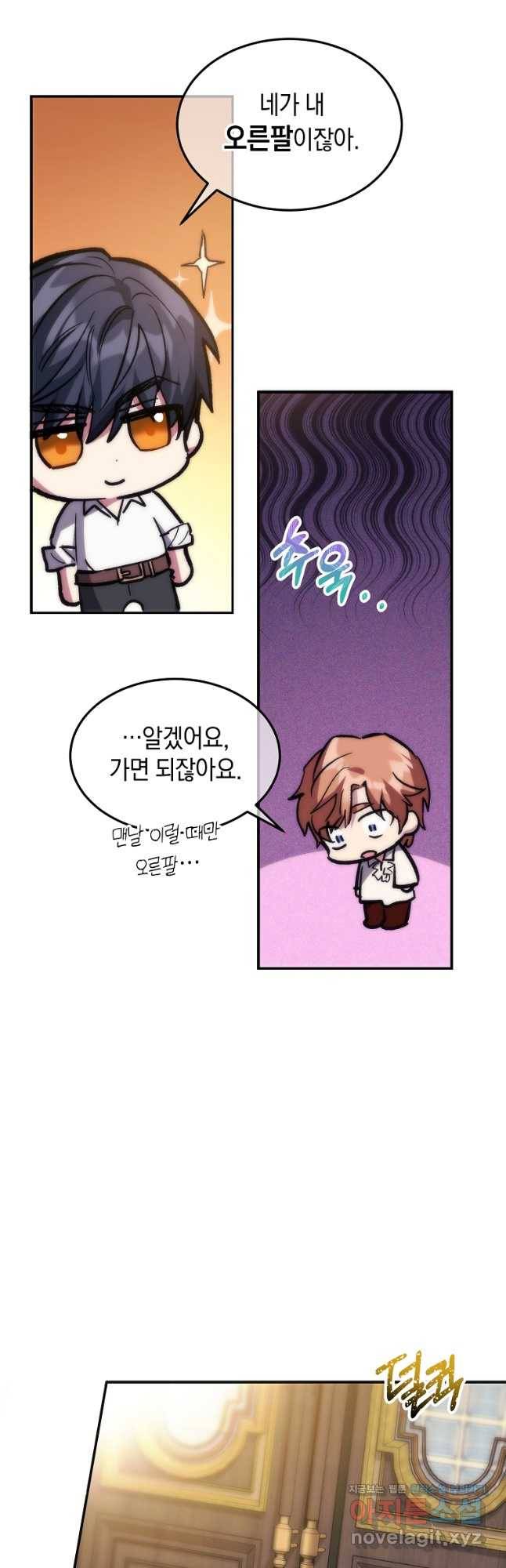 미친 왕녀 레니아 33화 5