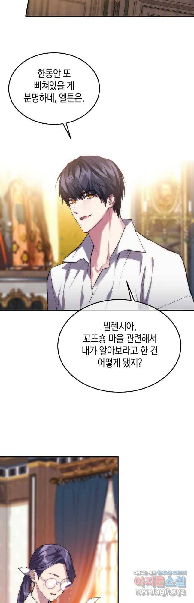 미친 왕녀 레니아 33화 6