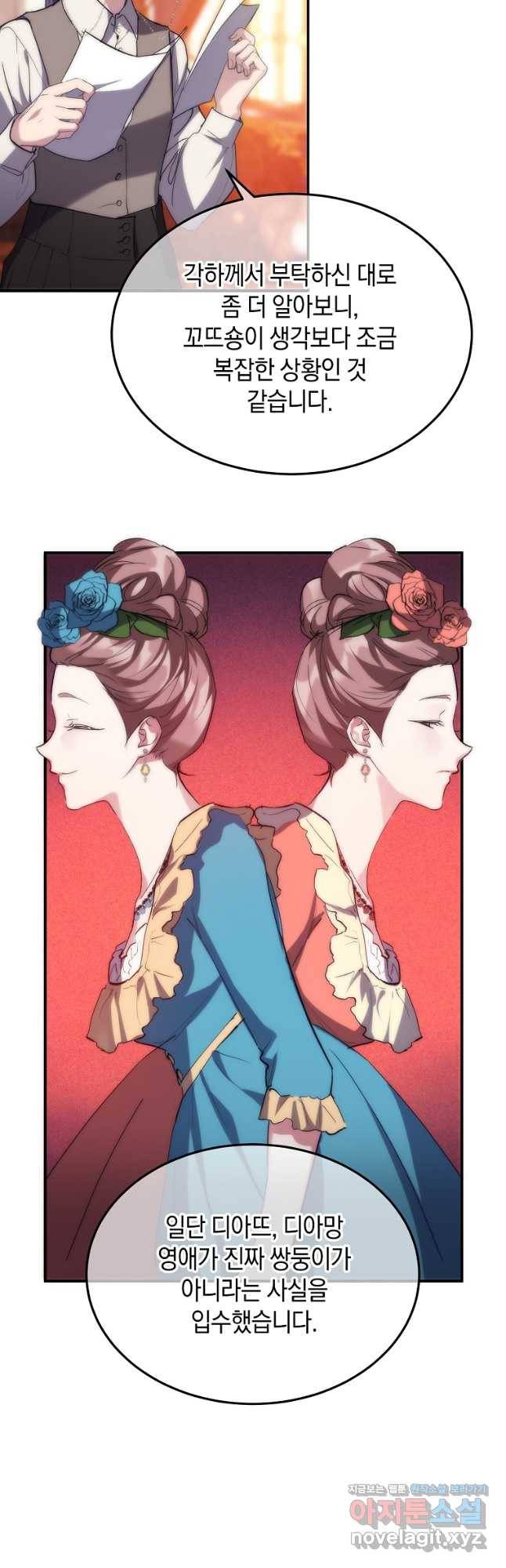 미친 왕녀 레니아 33화 7