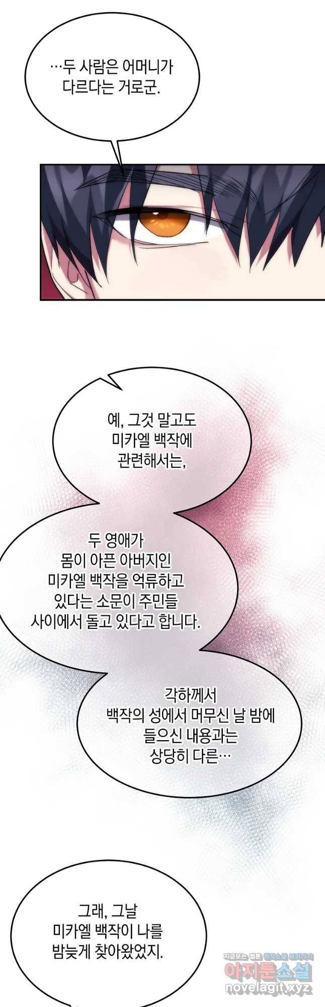 미친 왕녀 레니아 33화 8