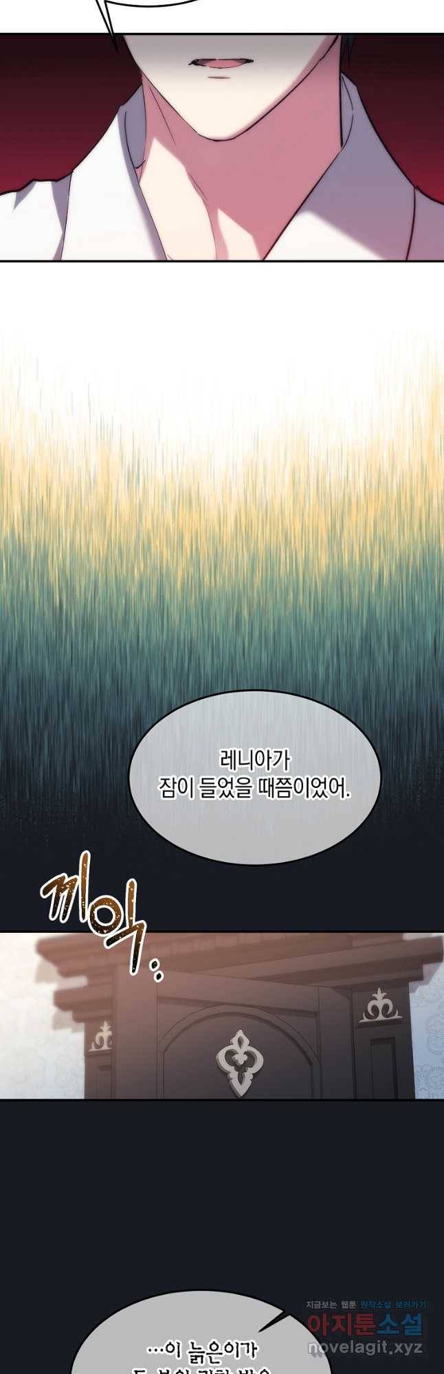 미친 왕녀 레니아 33화 9