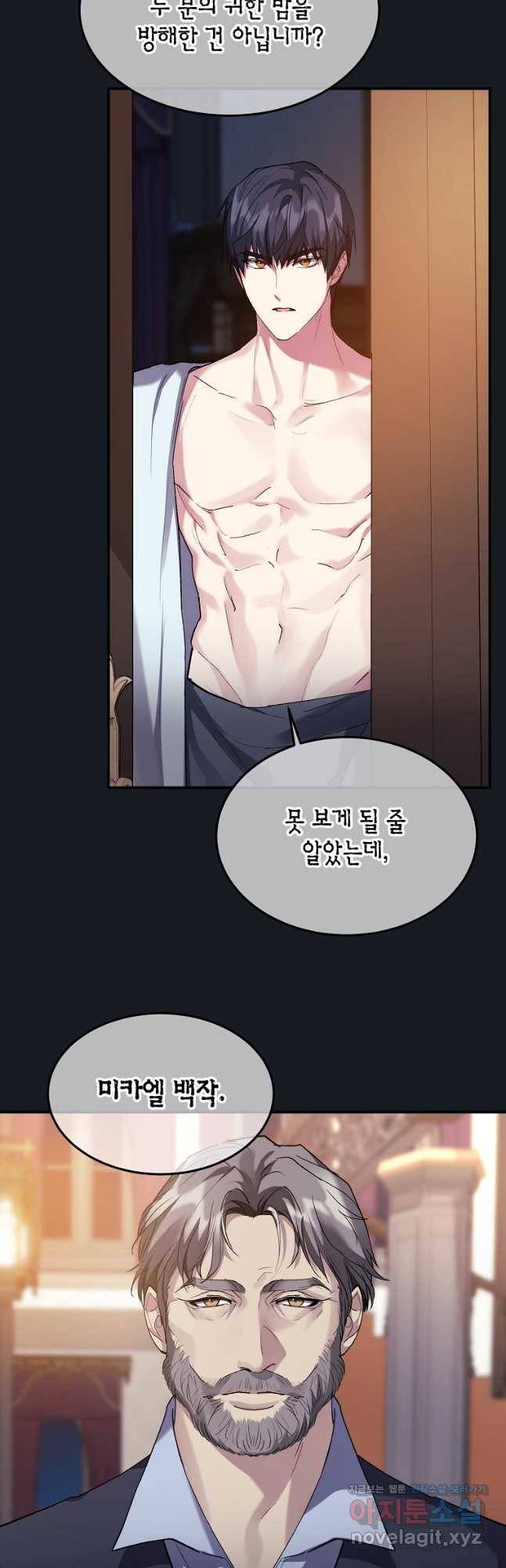 미친 왕녀 레니아 33화 10