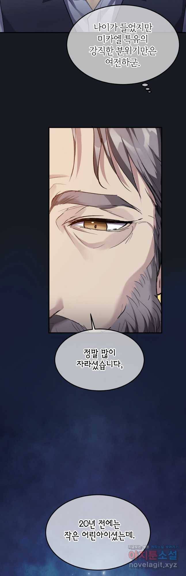 미친 왕녀 레니아 33화 11