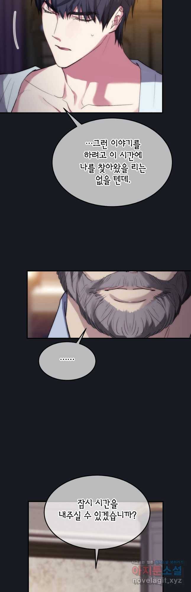 미친 왕녀 레니아 33화 13