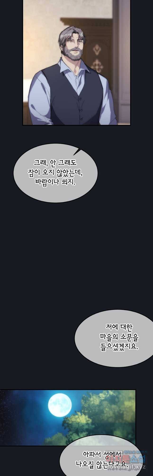 미친 왕녀 레니아 33화 14
