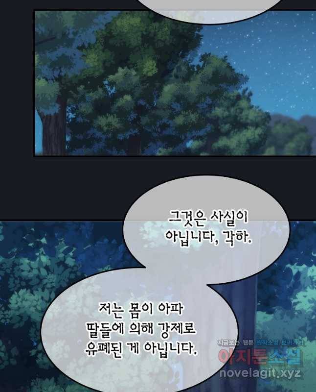미친 왕녀 레니아 33화 15
