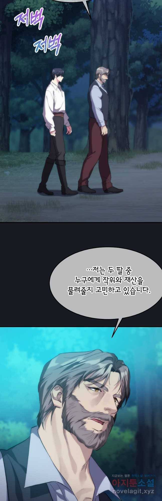 미친 왕녀 레니아 33화 16