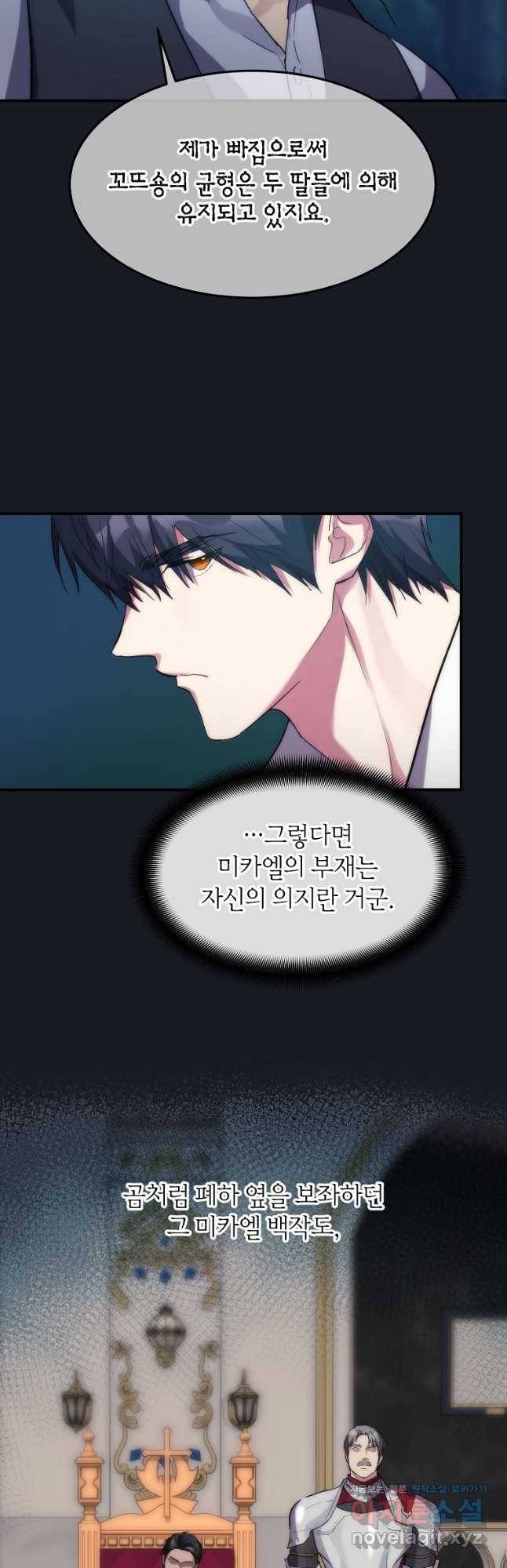 미친 왕녀 레니아 33화 17