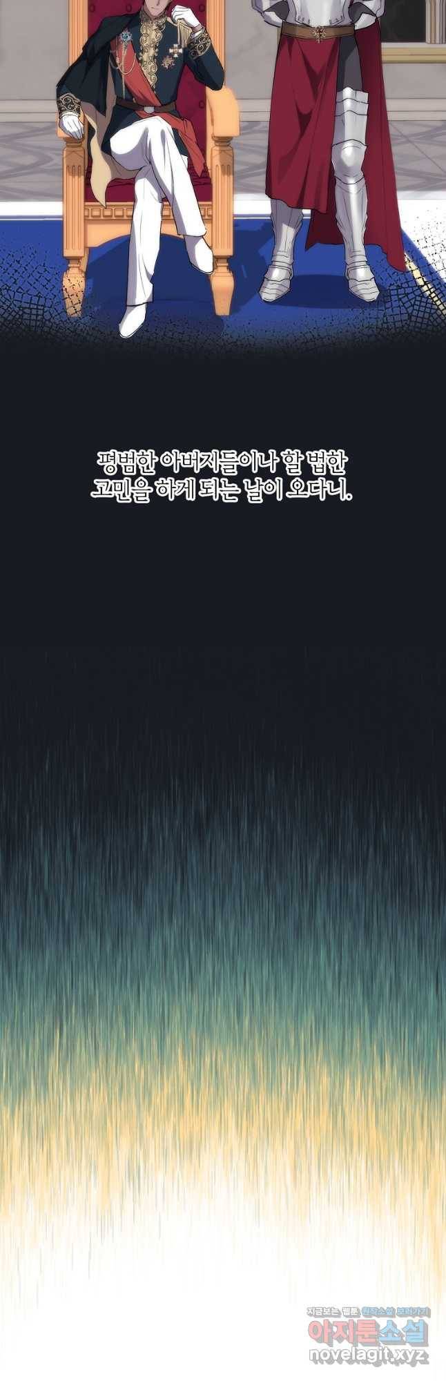 미친 왕녀 레니아 33화 18