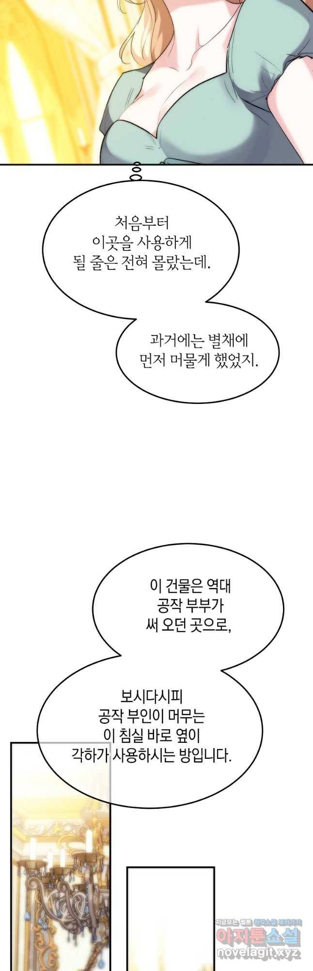 미친 왕녀 레니아 33화 21