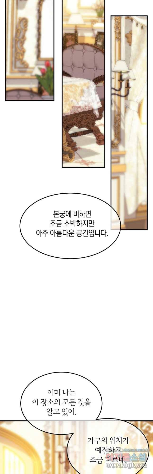 미친 왕녀 레니아 33화 22