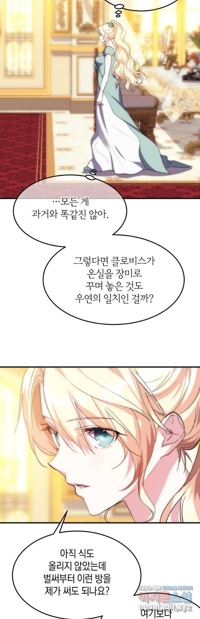 미친 왕녀 레니아 33화 23