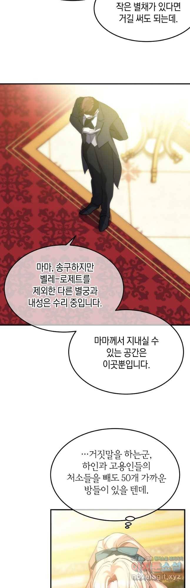 미친 왕녀 레니아 33화 24